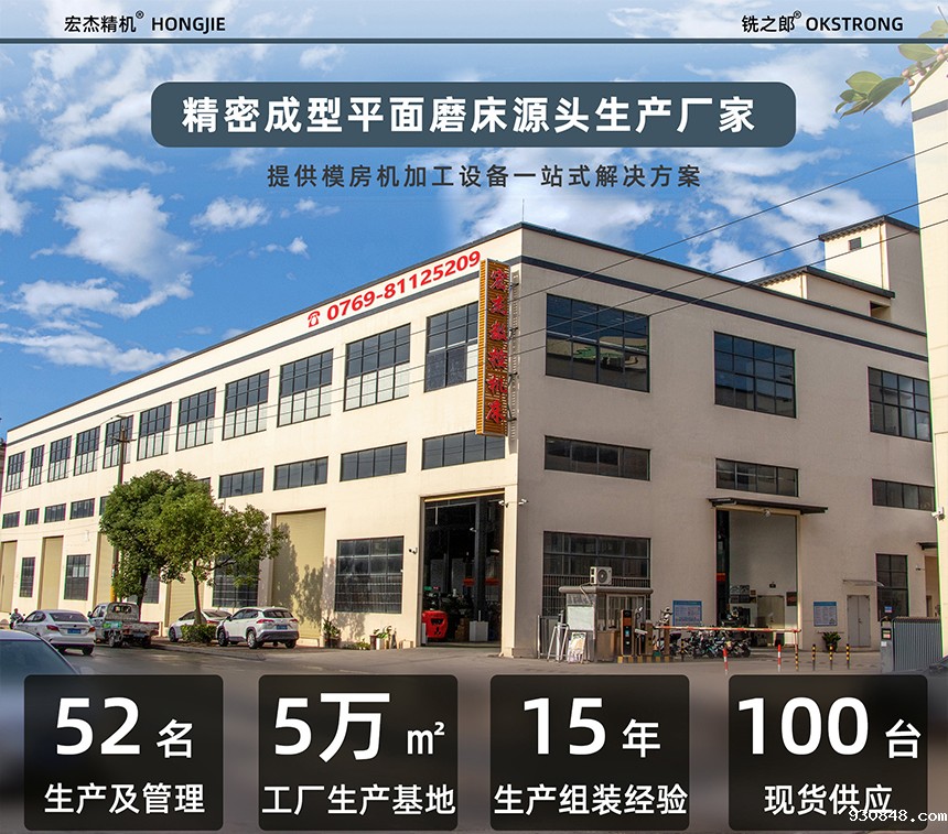 宏杰精密成型平面磨床工厂.jpg