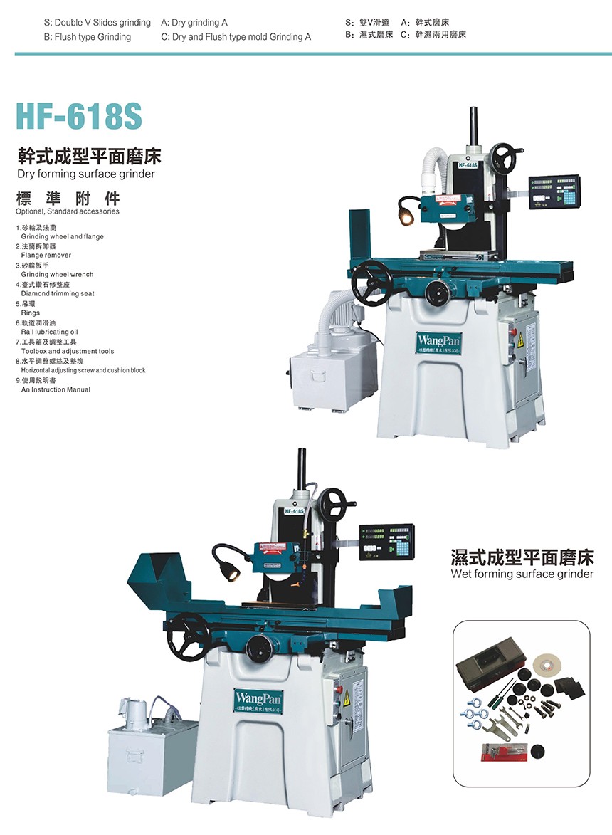 宏杰旺磐HF-618S精密成型平面磨床图.jpg