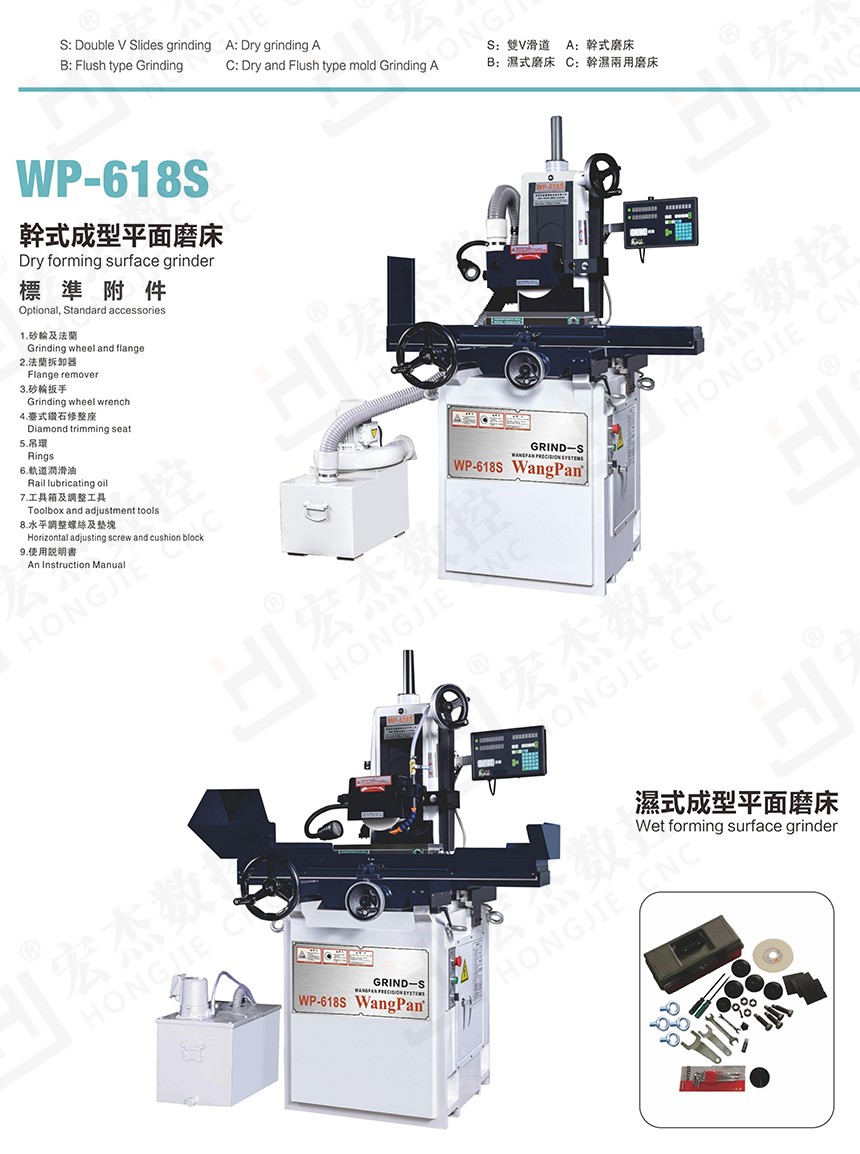 宏杰旺磐WP-618S精密成型平面磨床图.jpg