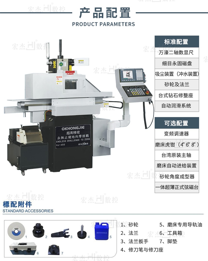 宏杰CNC450精密成型平面磨床配置图.jpg