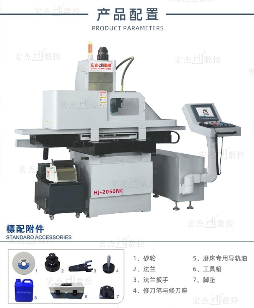宏杰CNC2050精密成型平面磨床配置图.jpg
