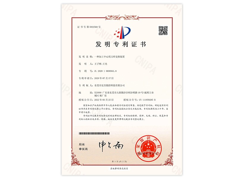 宏杰发明专利证书.jpg