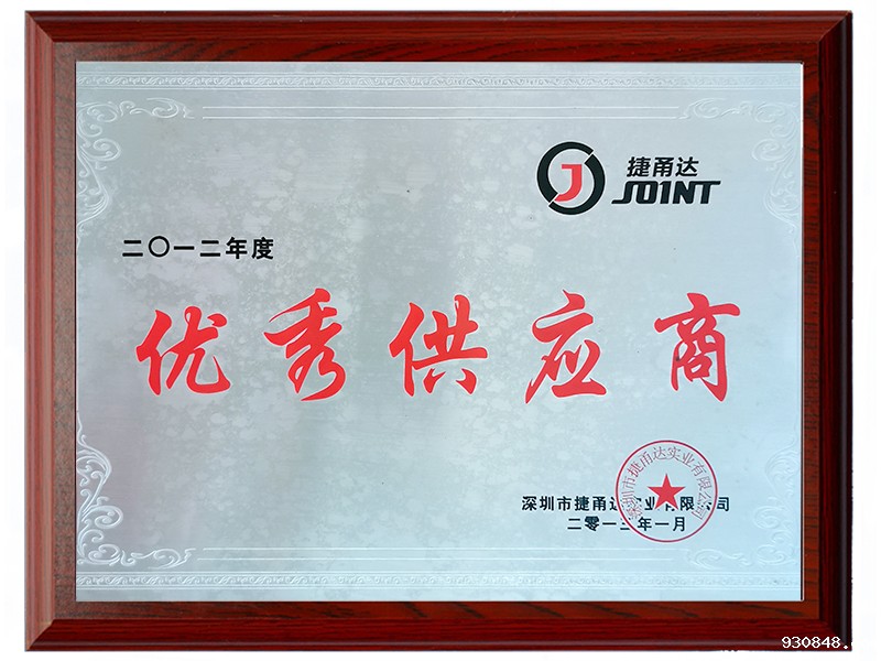 2012年度优秀供应商