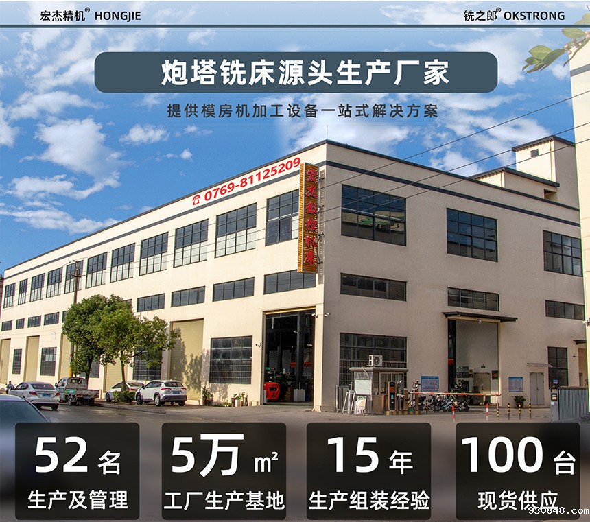 宏杰精密炮塔铣床工厂.jpg